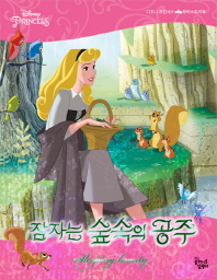 잠자는 숲 속의 공주 (디즈니 프린세스 무비스토리북)